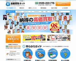 漫画買取ネット