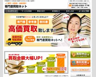 専門書買取ネット
