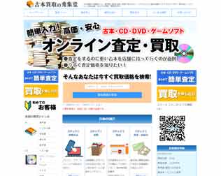 古本買取の秀集堂