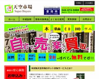 天空市場スーパーバイヤーズ