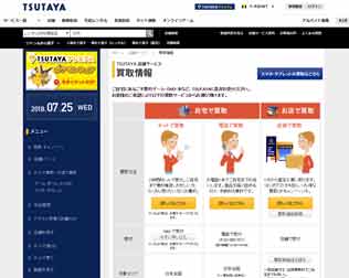 TSUTAYA買取