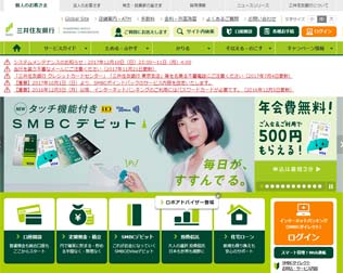 三井住友銀行　借り換え専用住宅ローン画像