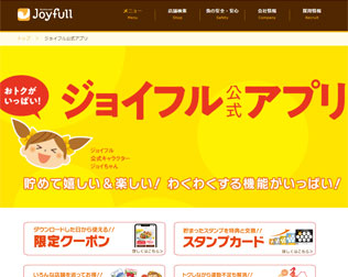 ジョイフル