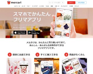 メルカリ・画像