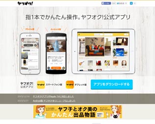 ヤフオク！ 画像