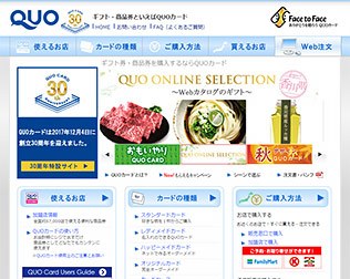 QUOカードを利用