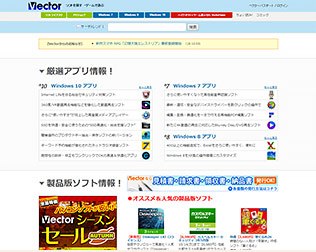 フリーソフトの活用