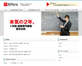 東京CPA専門学校