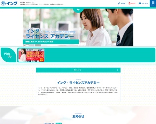 イングライセンスアカデミー