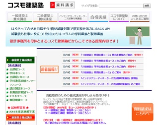 コスモ建築塾