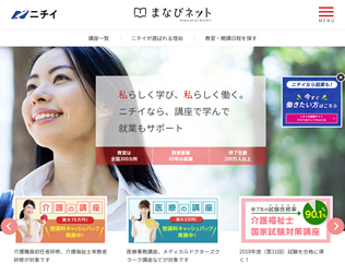 介護と医療のまなびネット（ニチイ）画像