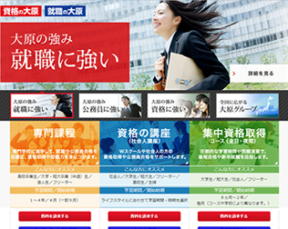 資格の大原画像