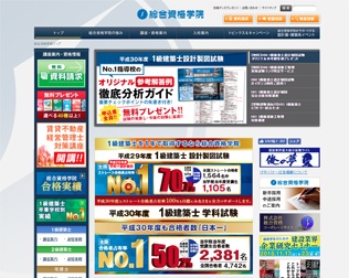 総合資格学院