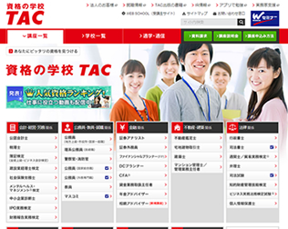 資格の学校TAC（タック）画像