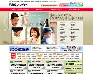 東京アカデミー