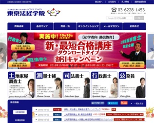 東京法経学院