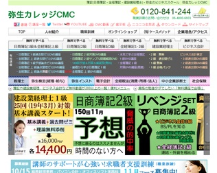 弥生カレッジCMC