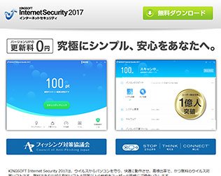 Kingsoft Internet Security