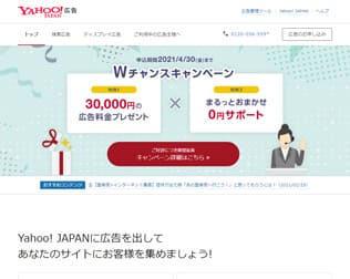 Yahoo!リスティング広告