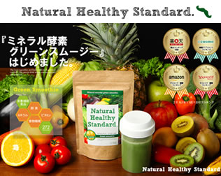 ミネラル酵素グリーンスムージー：イメージ1