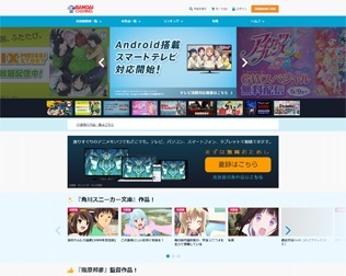 バンダイチャンネル