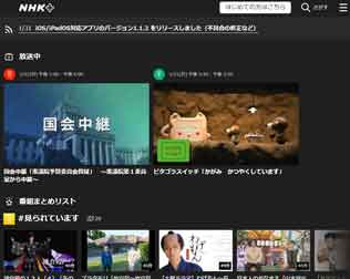NHKプラス