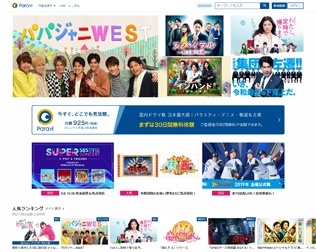 Paravi（パラビ）