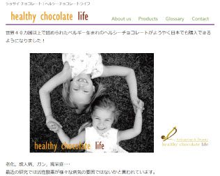 ショサイチョコレート（ヘルシーチョコレートライフ）
