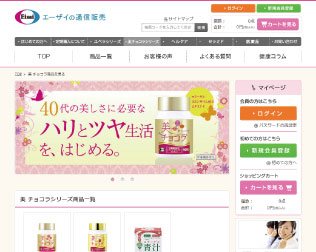 エーザイ「美チョコラ」