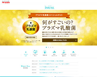 キリン　iMUSE(イミューズ)