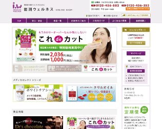 岩渕ウェルネス