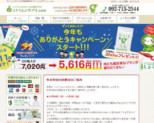 ミドリムシのちから