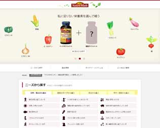 大塚製薬 ネイチャーメイド画像