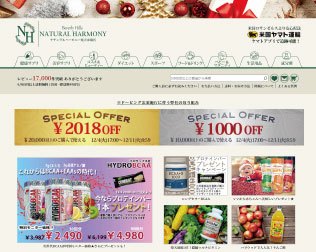 ナチュラルハーモニー