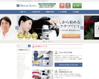 オーダーサプリ