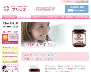 プリビオ乳酸菌