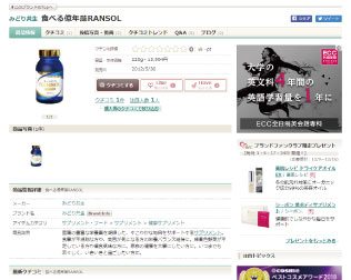 食べる億年藻ＲＡＮＳＯＬ（みどり共生）