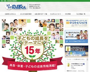 スクスクのっぽくん