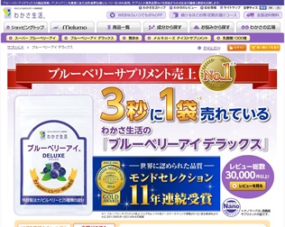 わかさ生活画像