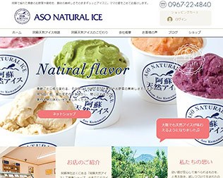 阿蘇天然アイス