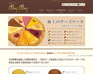 麻布チーズケーキ