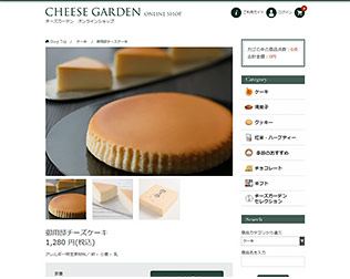 御用邸チーズケーキ