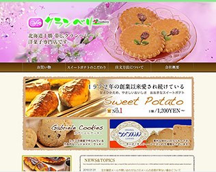 クランベリー（北海道帯広市）