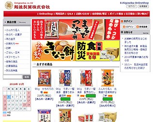 越後製菓「ふんわり名人さとうじょうゆ餅」