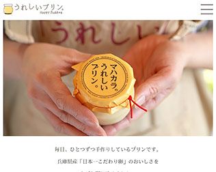 マハカラのうれしいプリン