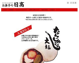 なんじゃこら大福