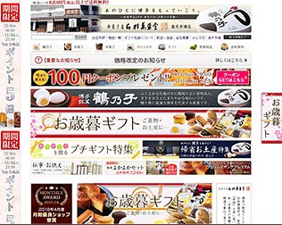 石村萬盛堂　鶴乃子