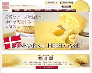 神戸元町観音屋