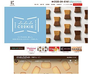 洋菓子　きのとや