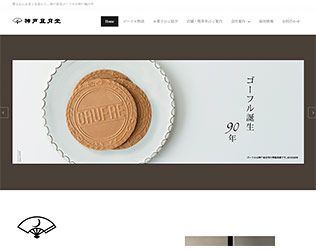 神戸風月堂　レスポワール